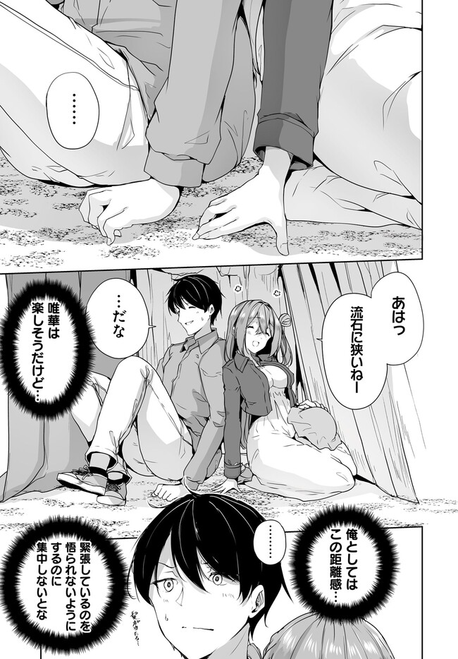 Danshi da to Omotteita Osananajimi to no Shinkon Seikatsu ga Umakuiki sugiru Kudan ni Tsuite - Chapter 7.1 - Page 7